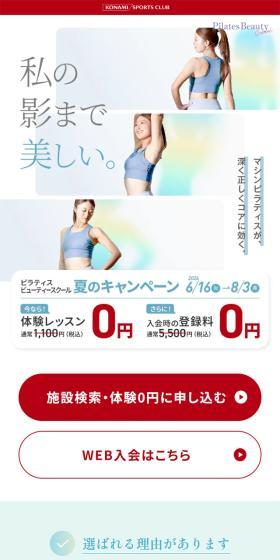 ピラティスビューティースクール　夏のキャンペーンのLPデザイン（病院・整体・マッサージ／イエロー系／シンプル系）スマホ版