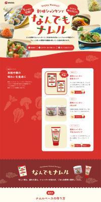Make Any Namul with Soumi Shantan LP design (Prepared foods, dishes, and cuisine / Beige tones / Lively type) PC version