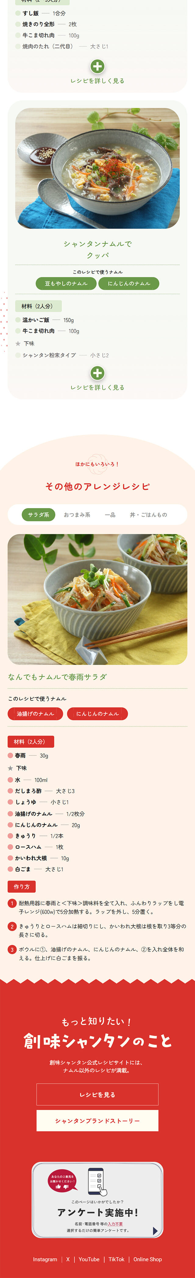 創味シャンタンでなんでもナムルのLPデザイン（惣菜・おかず・料理／ベージュ系／にぎやか系）スマホ版