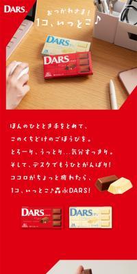 DARSのLPデザイン（チョコレート／レッド系／シンプル系）スマホ版