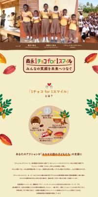 1 Choco for 1 Smile — Connecting everyone's smiles to the future LP design (chocolate / Beige tones / Simple) PC version