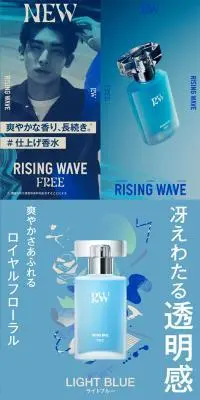 ライジングウェーブ 50mLのLPデザイン（香水・フレグランス／ブルー系／かっこいい系）PC版