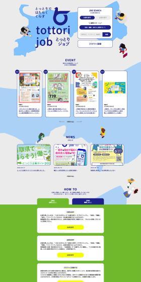 tottori bijinesu jinzai・kyujin shokai saito LP design (recruitment / Green tones / Simple) PC version