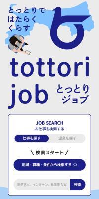 とっとりビジネス人材・求人紹介サイトのLPデザイン（中途採用／グリーン系／シンプル系）スマホ版