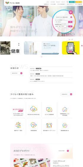 Dispensing Pharmacy Aisei Yakkyoku LP design (Businesses, companies, stores / Green tones / Simple) PC version