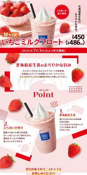 Ichigo Miruku Furooto LP design (Water and Soft Drinks / Pink shades / Cute style) PC version