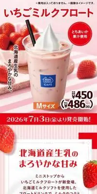 いちごミルクフロートのLPデザイン（水・ソフトドリンク／ピンク系／かわいい系）スマホ版
