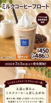 ミルクコーヒーフロートのLPデザイン（水・ソフトドリンク／ブラウン系／ナチュラル系）スマホ版