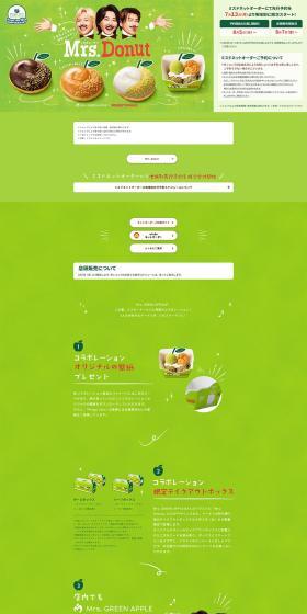 Mrs.Donut LP design (Western confectionery / Green tones / Cute style) PC version
