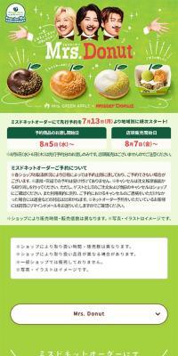 Mrs.DonutのLPデザイン（洋菓子／グリーン系／かわいい系）スマホ版