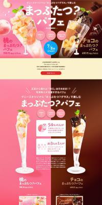 Momo & Choko Mapputatsu? Pafe LP design (Western confectionery / Pink shades / Cute style) PC version