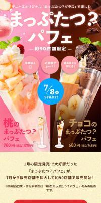 桃&チョコまっぷたつ？パフェのLPデザイン（洋菓子／ピンク系／かわいい系）スマホ版