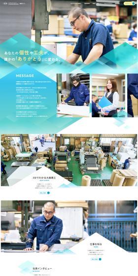 Daishin Shoko saiyou saito LP design (recruitment / Shades of blue / Trust and Safety) PC version