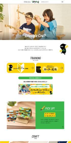 Tsukuruto LP design (Events, Campaigns, Experiences / White-based / Simple) PC version