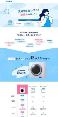乾太くんのLPデザイン（一般家電／ブルー系／シンプル系）PC版