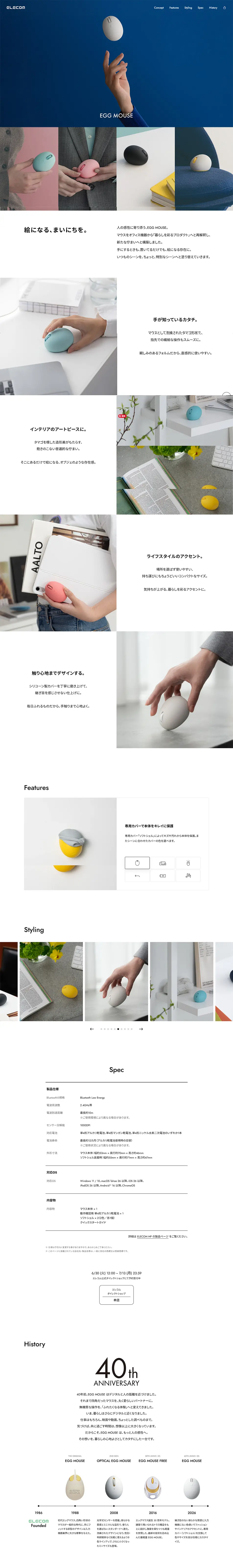 EGG MOUSEのLPデザイン（パソコン・周辺機器／ブルー系／かっこいい系）PC版