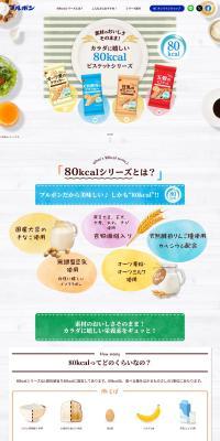 80kcal Bisuketto LP design (Snack foods, gum, and candy / White-based / Natural style) PC version