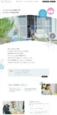 枚方こどもの舎学園のLPデザイン（学校・塾・通信講座／ホワイト系／シンプル系）PC版