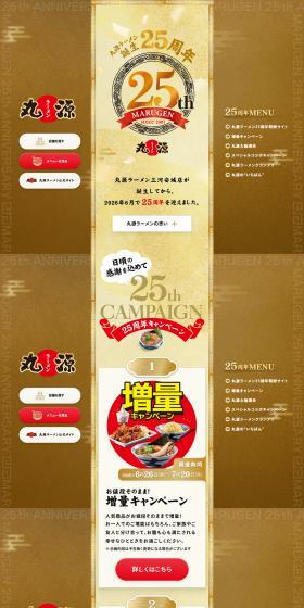 Marugen Ramen 25th Anniversary LP design (Businesses, companies, stores / Gold tones / Japanese style) PC version