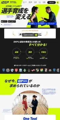 iDEPのLPデザイン（デザイン・アプリ・システム／イエロー系／スタイリッシュ系）PC版