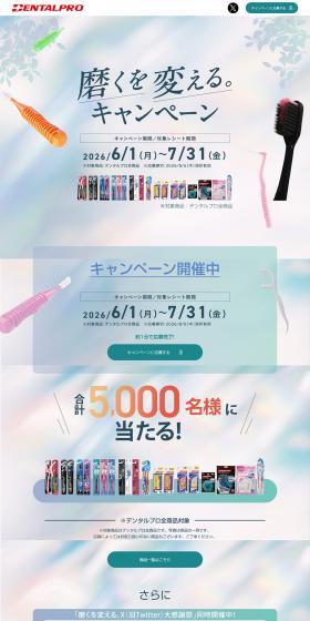 Change the way you brush with Dentarupuro. Campaign LP design (oral care / White-based / Clean-cut) PC version
