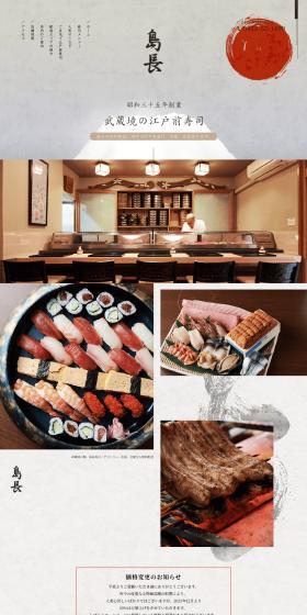 Shimacho Sushi LP design (Businesses, companies, stores / Shades of grey / Japanese style) PC version