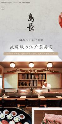 島長寿司のLPデザイン（企業・会社・お店／グレー系／和風系）スマホ版