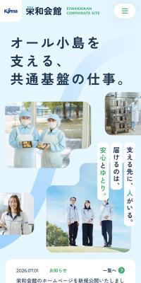 栄和会館のLPデザイン（企業・会社・お店／ブルー系／信頼・安心系）スマホ版