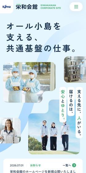栄和会館のLPデザイン（企業・会社・お店／ブルー系／信頼・安心系）スマホ版