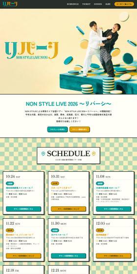 NON STYLE LIVE 2026～リバーシ～［東京公演］【Kanadevia Hall】のLPデザイン（イベント・キャンペーン・体験／カラフル系／かっこいい系）PC版