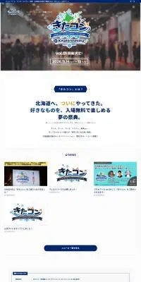 きたコンのLPデザイン(イベント・キャンペーン・体験/カラフル系/かわいい系)PC版