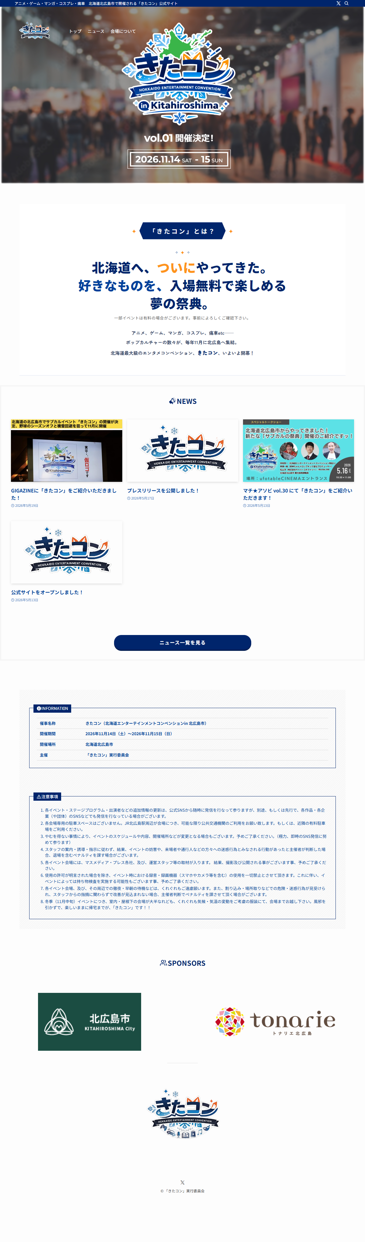 KitaCon LP design (Events, Campaigns, Experiences / Multi-color type / Cute style) PC version