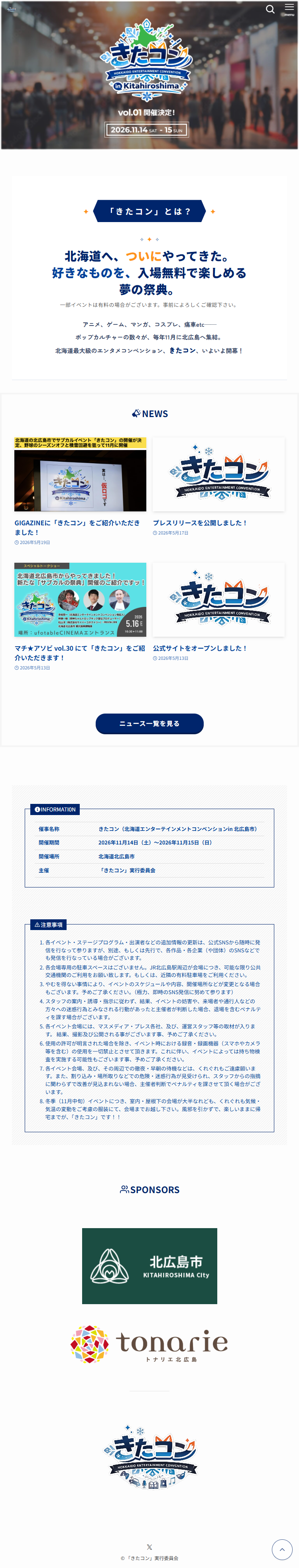 KitaCon LP design (Events, Campaigns, Experiences / Multi-color type / Cute style) Mobile version