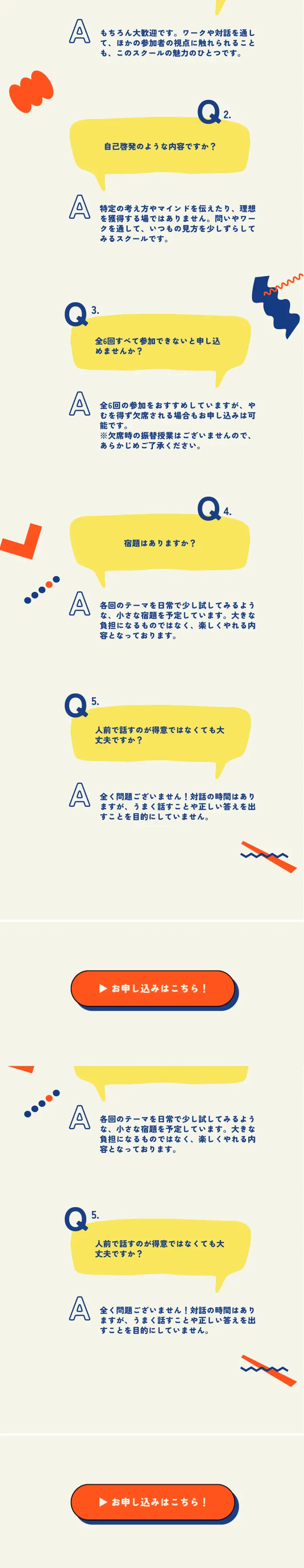 ルクア大阪「スクール はずし場」のLPデザイン（イベント・キャンペーン・体験／ベージュ系／かわいい系）スマホ版