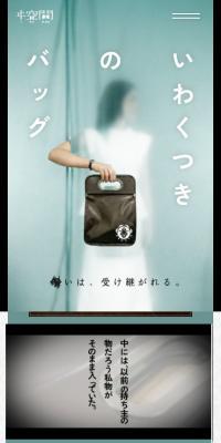 体験イベント「いわくつきのバッグ」のLPデザイン（イベント・キャンペーン・体験／ブルー系／シンプル系）スマホ版