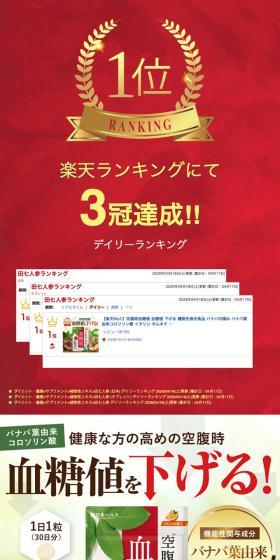 空腹時の高めの血糖値を下げる バナバの極み 機能性表示食品のLPデザイン(健康食品・健康ドリンク・サプリメント/グリーン系/力強い系)スマホ版