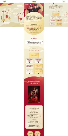TAKARAZUKAMOONEXPRESSCAMPAIGN LP design (Events, Campaigns, Experiences / Gold tones / Luxury and celebrity) PC version