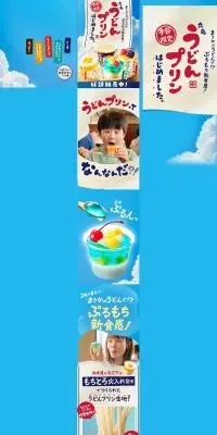 丸亀うどんプリンのLPデザイン（洋菓子／ブルー系／力強い系）PC版