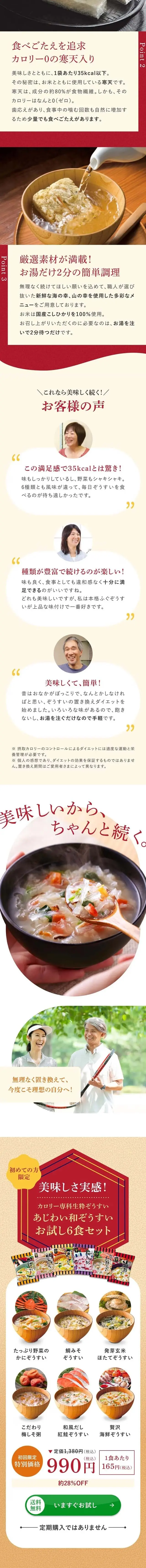 あじわい和ぞうすいのLPデザイン（レトルト・インスタント／ベージュ系／和風系）スマホ版
