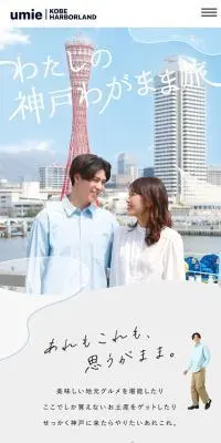 umieのLPデザイン（企業・会社・お店／カラフル系／かわいい系）スマホ版