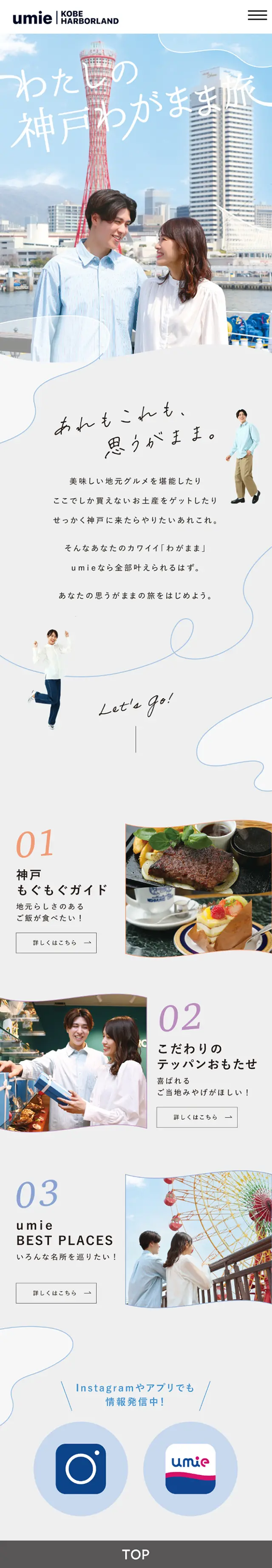 umieのLPデザイン（企業・会社・お店／カラフル系／かわいい系）スマホ版