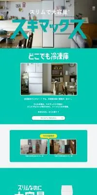 スリム冷凍庫のLPデザイン（一般家電／グリーン系／シンプル系）PC版