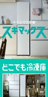 スリム冷凍庫のLPデザイン（一般家電／グリーン系／シンプル系）スマホ版