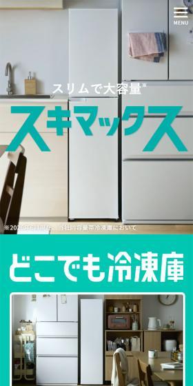 スリム冷凍庫のLPデザイン(一般家電/グリーン系/シンプル系)スマホ版