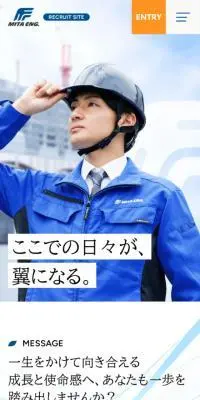 三田エンジニアリング採用サイトのLPデザイン（中途採用／ブルー系／シンプル系）スマホ版