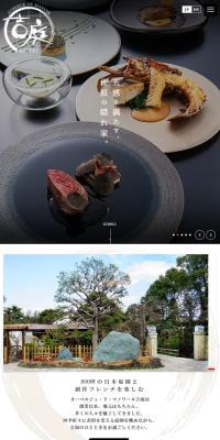 約800坪の日本庭園を彩る「竹あかり」開催【オーベルジュ・ド・マノワール吉庭】のLPデザイン（イベント・キャンペーン・体験／ブラック系／和風系）スマホ版