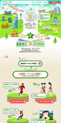 Ookini Matsuri 2026【Tenshiba (Tennoji Koen)】 LP design (Events, Campaigns, Experiences / Multi-color type / Cute style) PC version