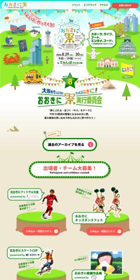 おおきに祭2026【てんしば（天王寺公園）】のLPデザイン（イベント・キャンペーン・体験／カラフル系／かわいい系）PC版