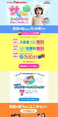 Universal Campus Enrollment Campaign Site LP design (Events, Campaigns, Experiences / Multi-color type / Cute style) PC version