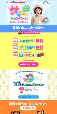 ユニバーサルキャンパスご入会キャンペーンサイトのLPデザイン（イベント・キャンペーン・体験／カラフル系／かわいい系）PC版